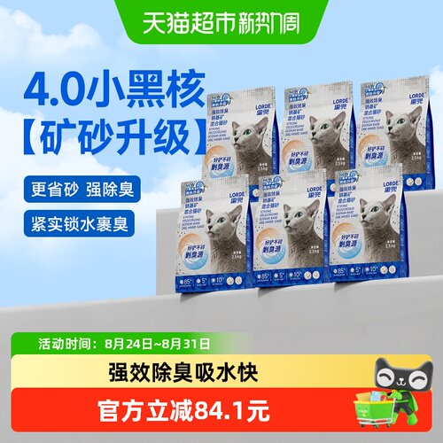 LORDE里兜小黑核吸臭猫砂