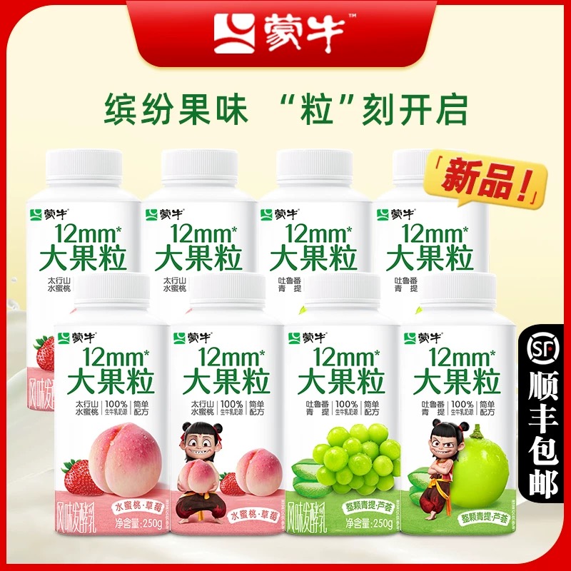 蒙牛大果粒青提芦荟250g水蜜桃草莓风味生牛乳发酵乳酸奶冠益乳瓶