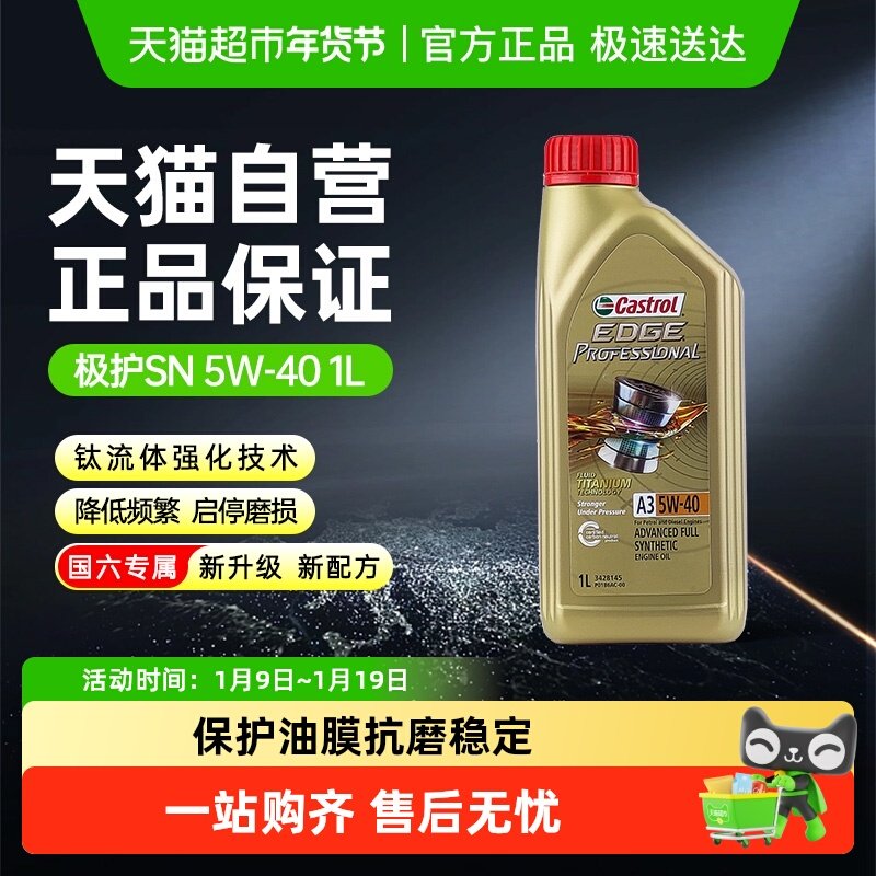 嘉实多进口极护5W-40全合成汽机油汽车润滑油汽油柴油发动机油,汽车零部件/养护/美容/维保,汽机油,淘宝优惠券,粉丝福利购,淘宝优惠卷