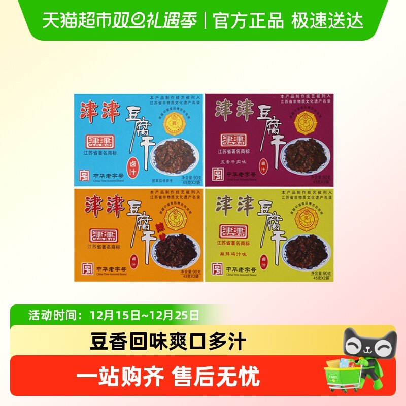 津津苏州特产卤汁豆腐干五香浓郁软糯多汁豆香独特小包装零食热销