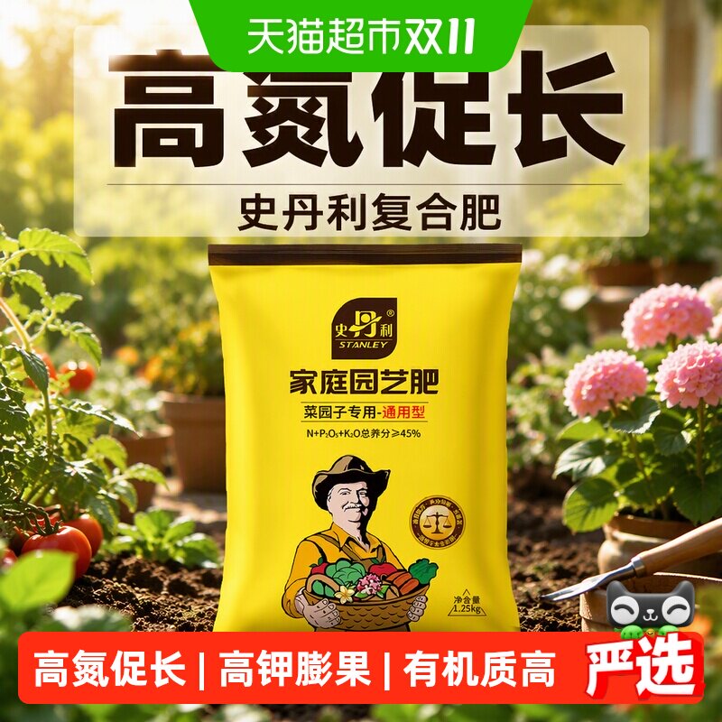 【一件】史丹利复合肥花肥料家用蔬菜农用种菜化肥氮磷钾有机