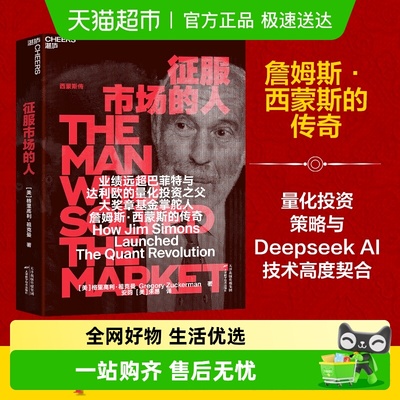 征服市场的人西蒙斯传投资商业传