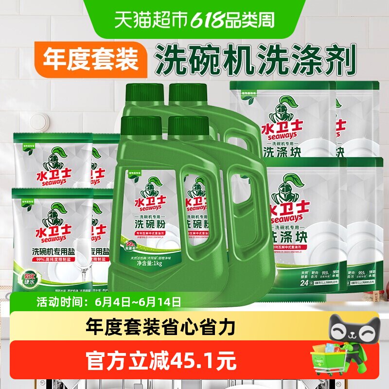【超级桶】水卫士洗碗机洗涤剂洗碗粉洗碗盐洗碗块套装