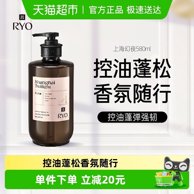 爱茉莉RYO吕净澈控油洗发水580ml
