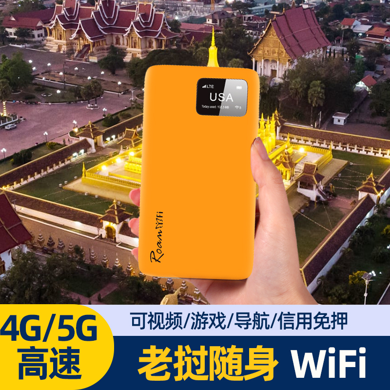 |小漫|老挝通用4G高速上网移动热点随身无线WiFi租赁egg