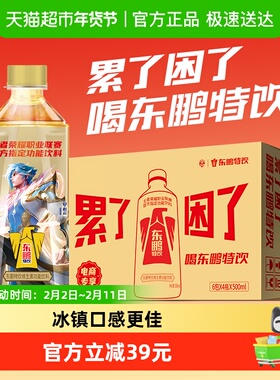 东鹏特饮维生素功能饮料健身熬夜醒着拼500ml*24瓶电竞专享版整箱