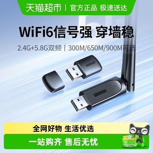绿联usb无线网卡台式 机wifi接收发射器主机接热点免驱千兆5G双频
