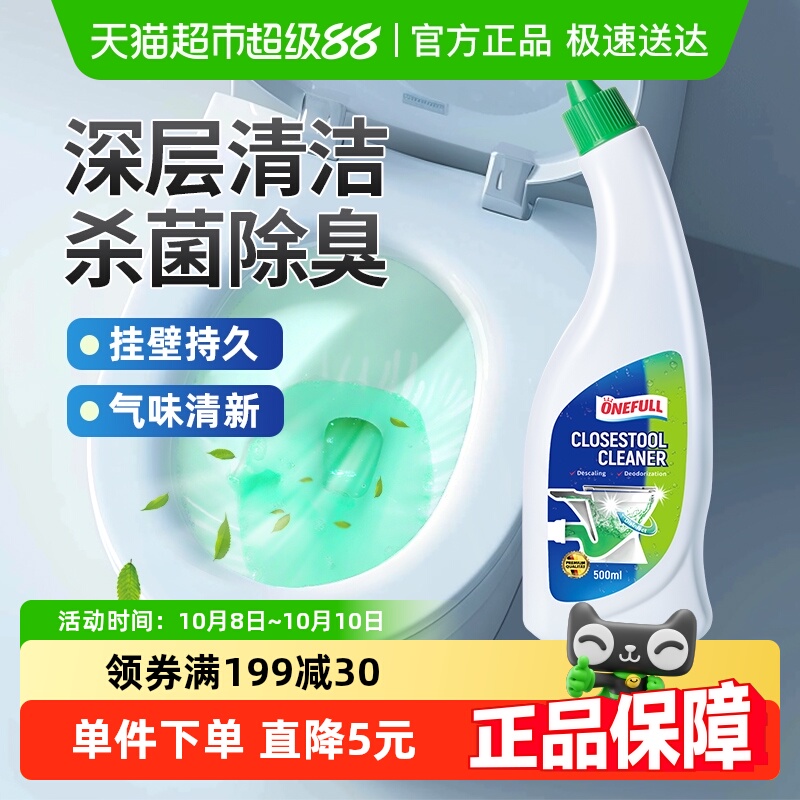 ONEFULL马桶清洁剂500ml/瓶