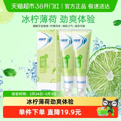 冷酸灵青柠抗敏牙膏