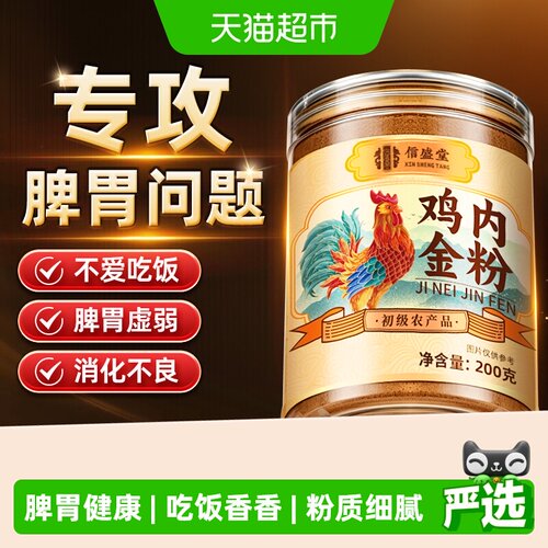 信盛堂纯鸡内金粉儿童积厌食