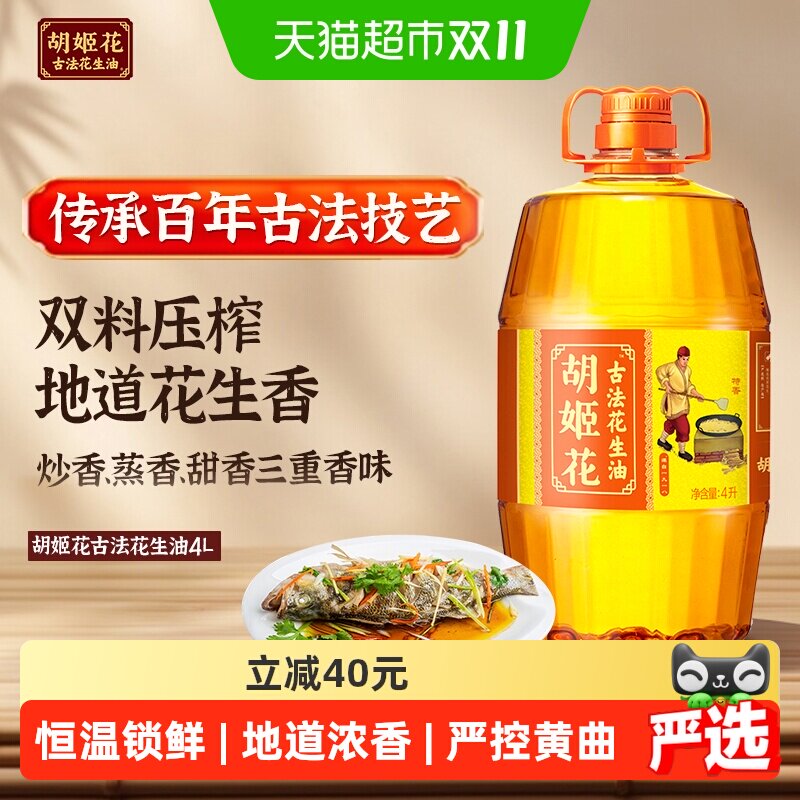 胡姬花古法花生油4L*1桶物理压榨 食用油