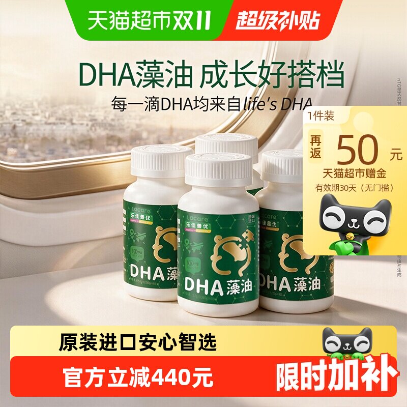 【life's DHA钻石奖】乐佳善优dha婴儿藻油婴幼儿童礼盒装