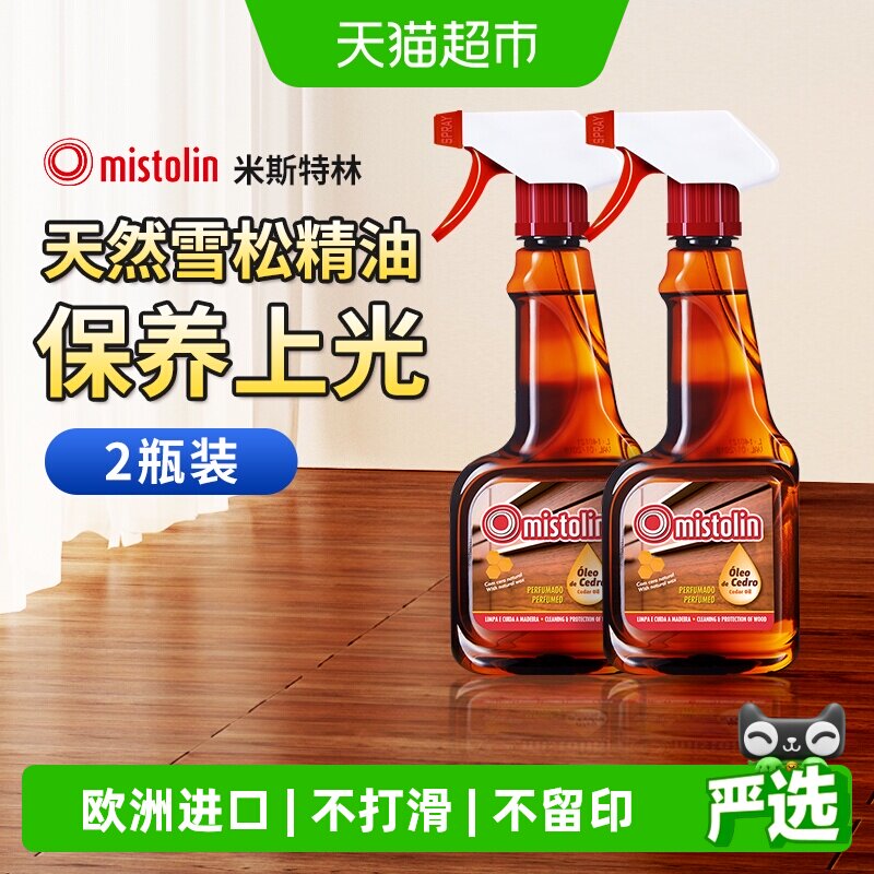 mistolin进口地板护理精油2瓶装图片