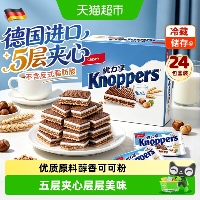 Knoppers德国进口饼干牛奶榛子巧克力威化送礼伴手礼网红