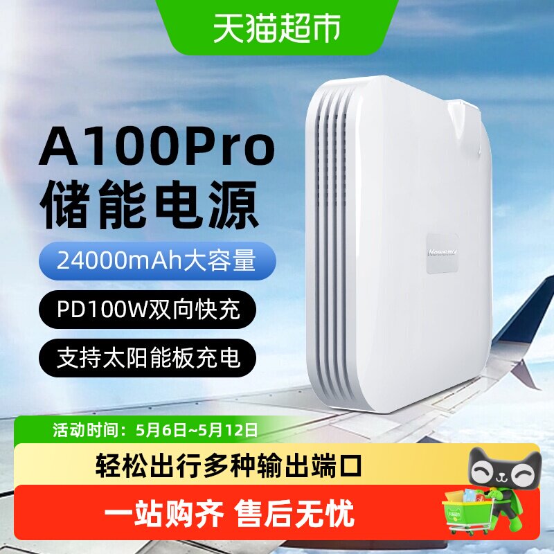纽曼220V储能电源笔记本快充便携蓄电池5V/9V户外太阳能应急照明