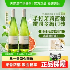 德国进口半甜白雷司令葡萄酒配香槟杯女生微醺果酒原酒进口礼盒装
