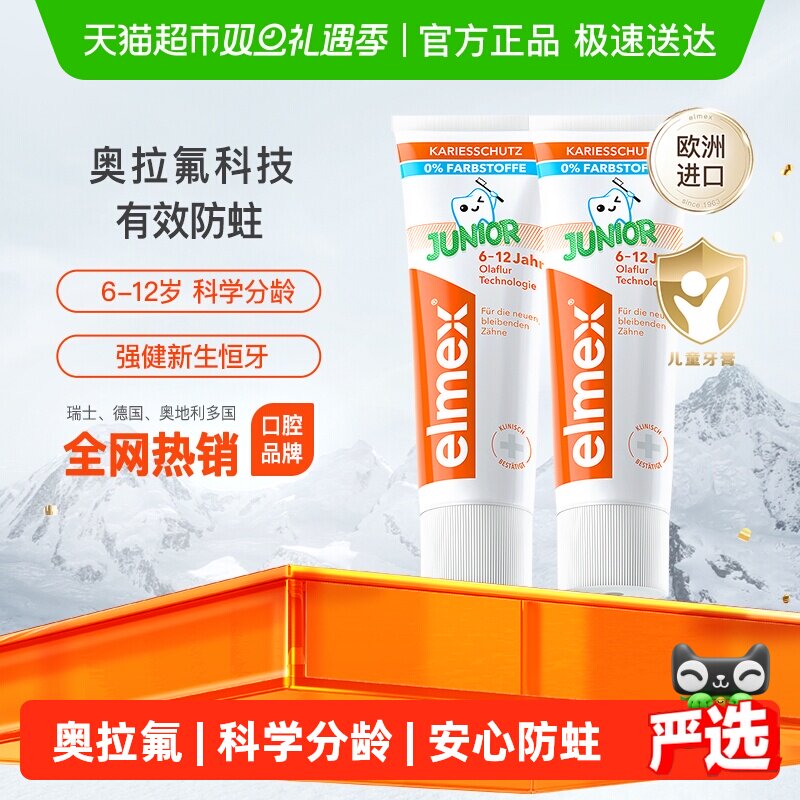 elmex进口含氟儿童牙膏防蛀