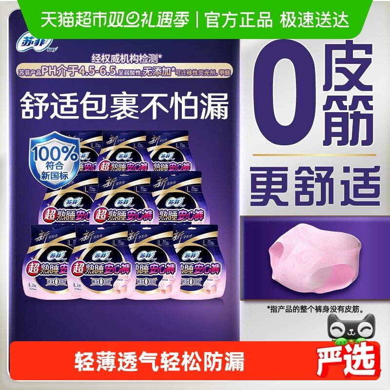 苏菲卫生巾超熟睡安心裤安睡裤0皮筋防漏姨妈巾L码官方正品