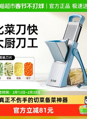 金小厨切菜神器1160g免换刀片不伤手厚薄随心调全身水洗切丝器