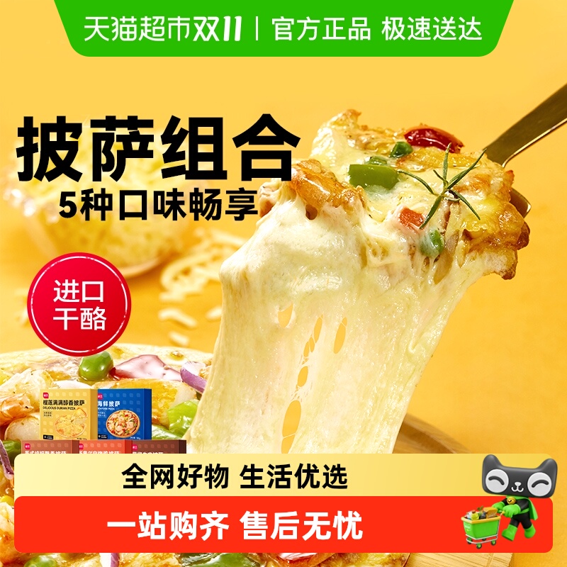 展艺披萨成品加热即食早餐速食匹萨饼空气炸锅烘焙食品pizza