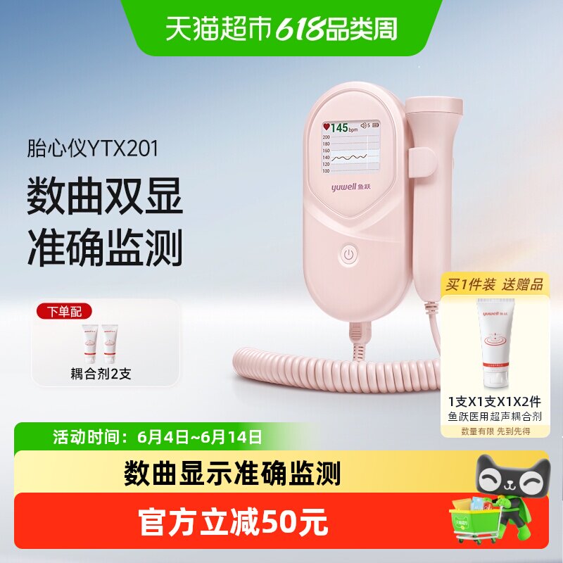 鱼跃胎心监测仪充电孕妇家用监护仪胎心多普勒胎心检测仪YTX201