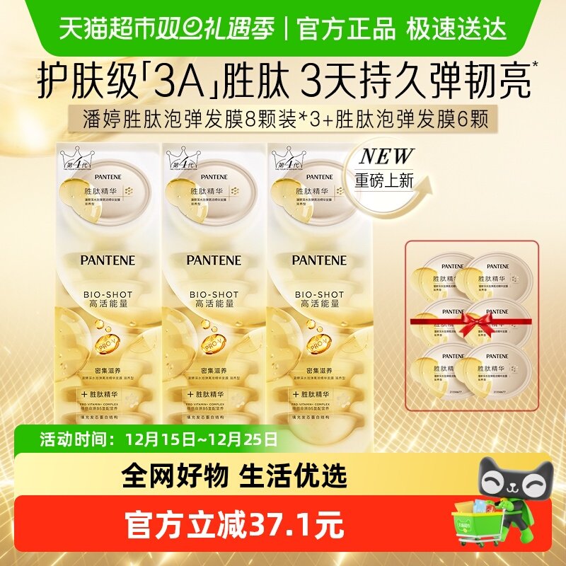 潘婷深水泡弹补水保湿发膜