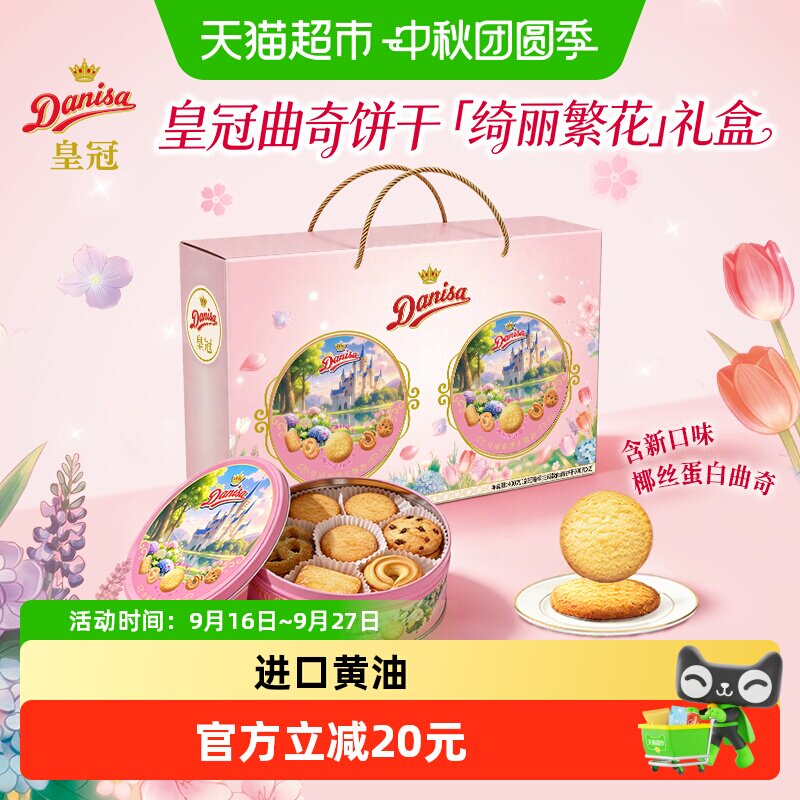 DANISA皇冠丹麦曲奇浪漫400g图片