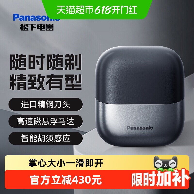 松下小方盒剃须刀60天续航