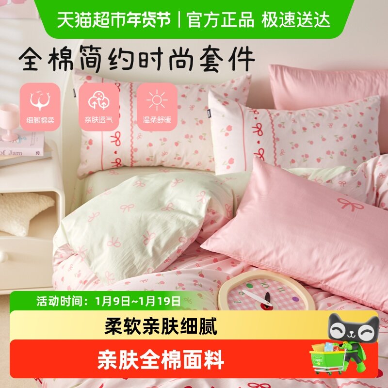 多喜爱床上四件套纯棉全棉女孩床单被套三件套学生宿舍花卉套件,床上用品,床品套件/四件套/多件套,淘宝优惠券,粉丝福利购,淘宝优惠卷