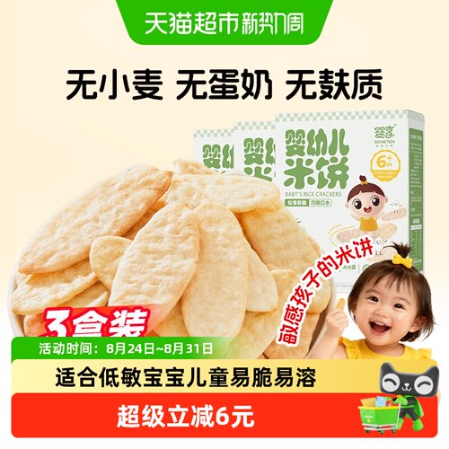 婴享婴童零食原味米饼50g*3盒