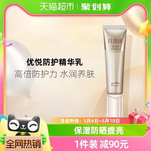 SPF30 怡丽丝尔优悦防护精华乳小金管隔离35mlSPF50