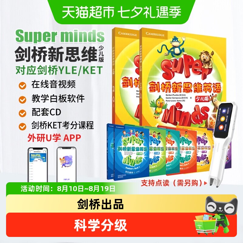 剑桥新思维英语少儿版 Super Minds 新思维英语 superminds教材