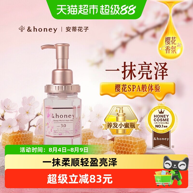 日本&honey安蒂花子丰盈滋养免洗护发精油保湿柔顺亮泽秀发防干枯 - 实物图