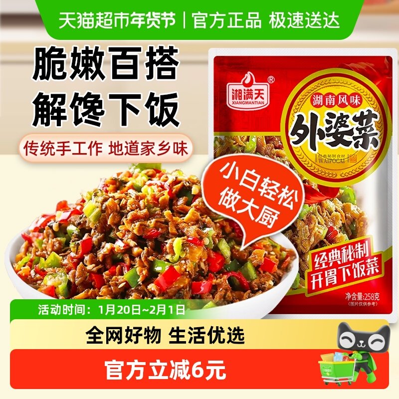 湘满天外婆菜258g开味农家下饭菜湖南特产经典秘制酱腌菜,水产肉类/新鲜蔬果/熟食,酱菜/下饭菜/外婆菜,淘宝优惠券,粉丝福利购,淘宝优惠卷