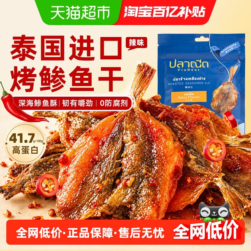 【进口】芭腻烤鲹鱼片海味熟食即食高蛋白解馋休闲零食辣味六一