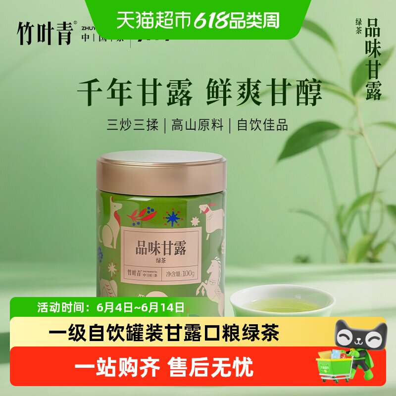 品味早春甘露一级绿茶自己喝罐装居家办公自饮【竹叶青茶业出品】