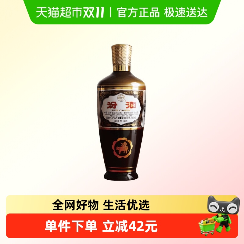 汾酒42度500ml摩登棕