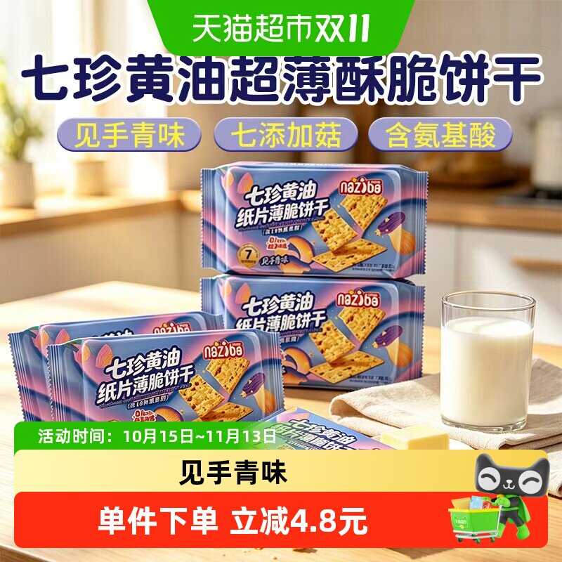 naziba云南见手青脆片