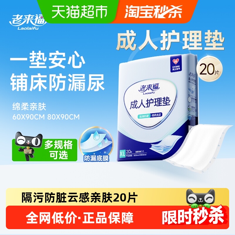 老来福一次性尿垫隔尿成人护理垫