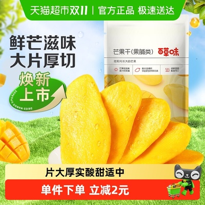 百草味果脯零食芒果干100g