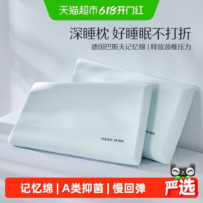 水星家纺慢回弹记忆枕家用学生宿舍双面双感舒适枕头枕芯床上用品