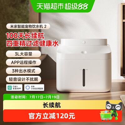 米家智能宠物饮水机四重过滤