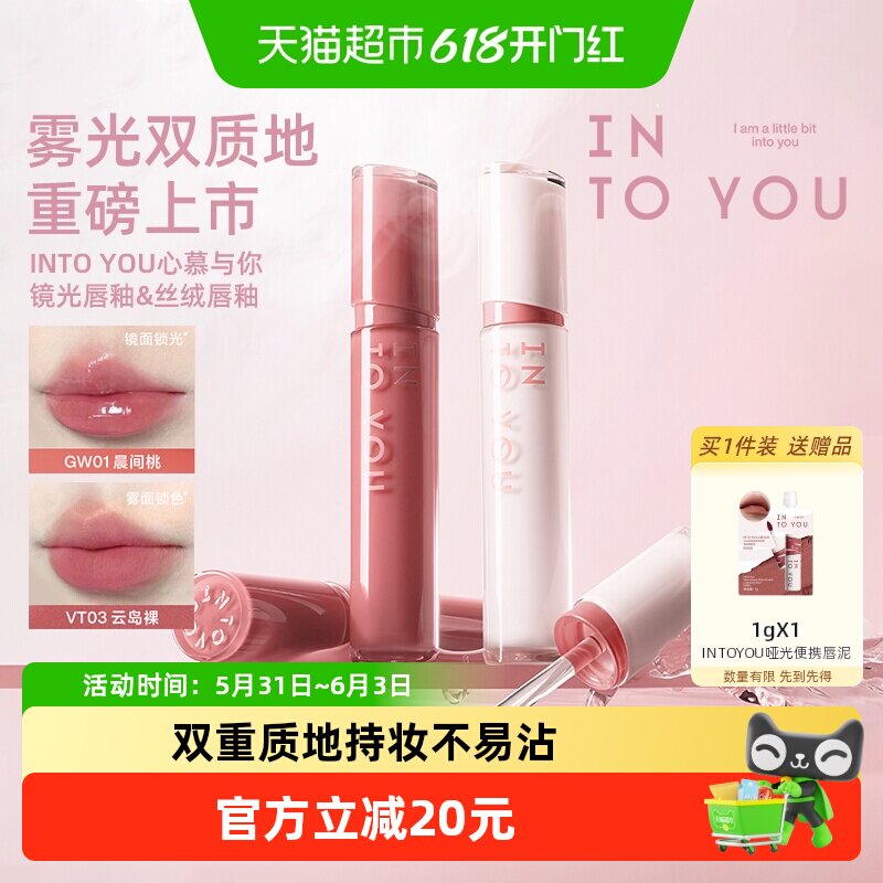 INTO YOU镜光丝绒唇釉口红唇蜜唇彩镜面水光素颜淡妆透明裸色润唇