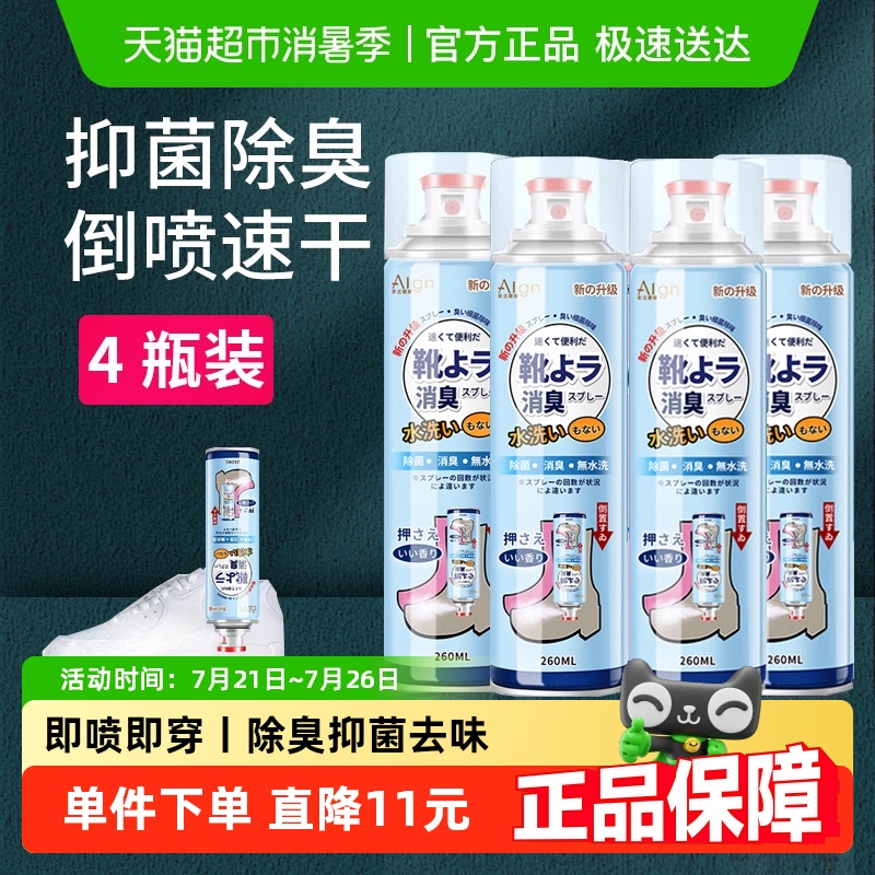 4瓶银离子杀菌去味鞋袜除臭喷雾