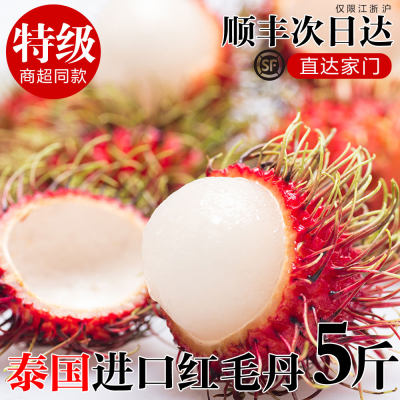 泰国红毛丹新鲜水果5斤当季整箱毛荔枝毛丹果红牡丹热带孕妇水果