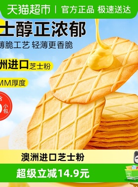良品铺子芝士华夫饼干休闲零食薄脆饼干酥脆充饥浓郁芝士解馋小吃