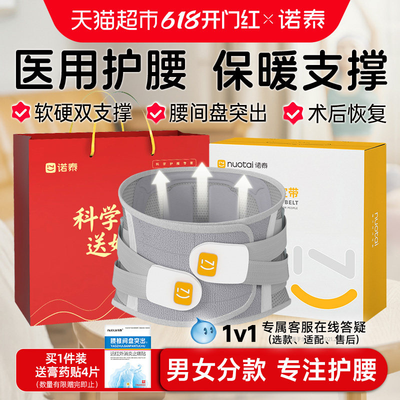 诺泰医用护腰带配件腰间盘劳损腰椎突出肌疼痛保暖束腰带F06升级
