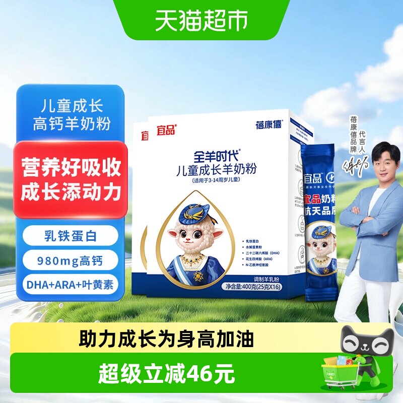 宜品蓓康僖儿童成长羊奶粉4段3岁以上400*2盒学生高钙乳铁蛋白