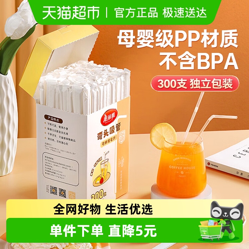 美丽雅一次性可弯曲吸管300只