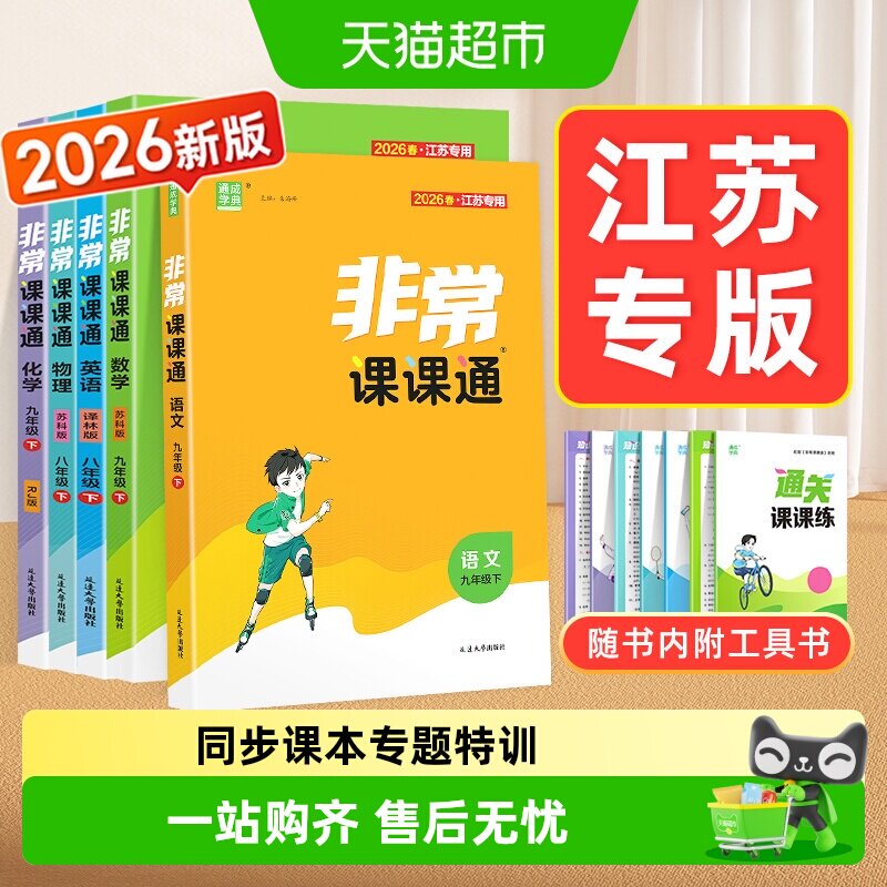 通成学典非常课课通专题特训图片